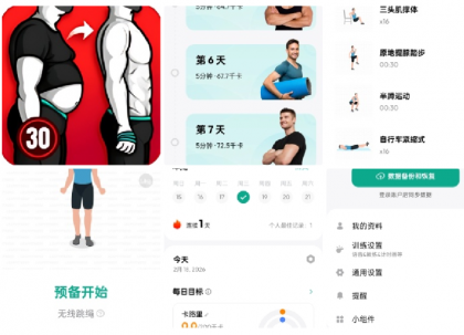 男性减肥健身软件-颜夕资源网-第18张图片