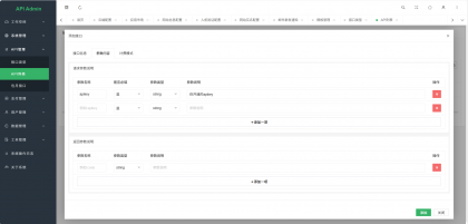幻影API聚合管理系统V1.2源码-颜夕资源网-第19张图片
