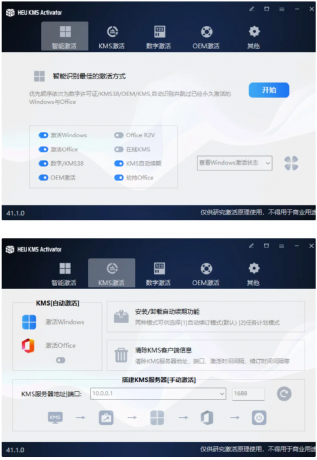 一键激活office，强大的软件工具-颜夕资源网-第18张图片