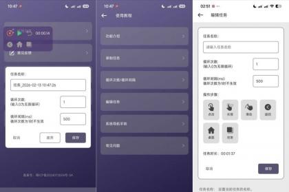 企鹅自动点击器1.1.0自动连点｜抢票｜抢红包必备-颜夕资源网-第18张图片