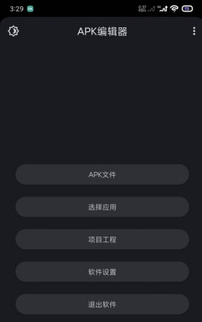 APK编辑器4.5.2 手机软件修改神器-颜夕资源网-第18张图片