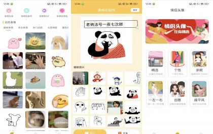 Biu表情包V1.0.0 斗图必备 解锁VIP功能-颜夕资源网-第18张图片