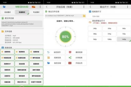 小视频压缩6.1.2提供数十倍的视频压缩率多达20种功能-颜夕资源网-第18张图片 小视频压缩6.1.2提供数十倍的视频压缩率多达20种功能-颜夕资源网-第18张图片