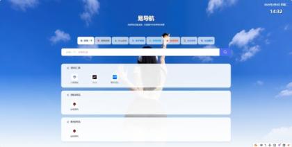 易导航集合市面大部分导航模板 直接给授权去掉了-颜夕资源网-第20张图片 易导航集合市面大部分导航模板 直接给授权去掉了-颜夕资源网-第20张图片