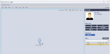族谱制作工具My Family Tree v16.0-颜夕资源网-第18张图片