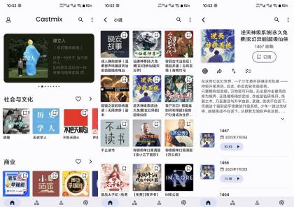 Castmix听书V5.5.7 功能全面的听书神器-颜夕资源网-第18张图片