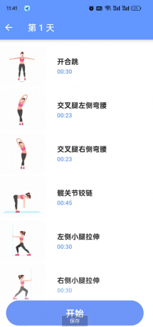 一款增高锻炼软件,无需任何器材,在家就能增高-颜夕资源网-第18张图片 一款增高锻炼软件,无需任何器材,在家就能增高-颜夕资源网-第18张图片