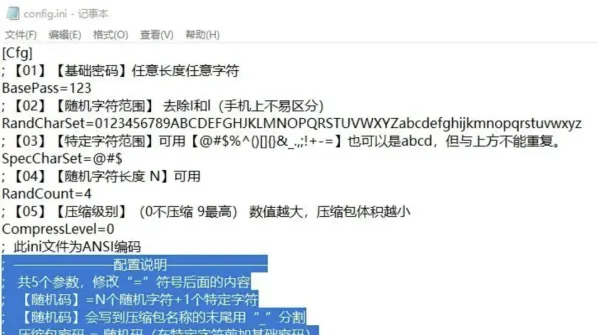 随机加密工具 7z密压 v1.0-颜夕资源网-第19张图片