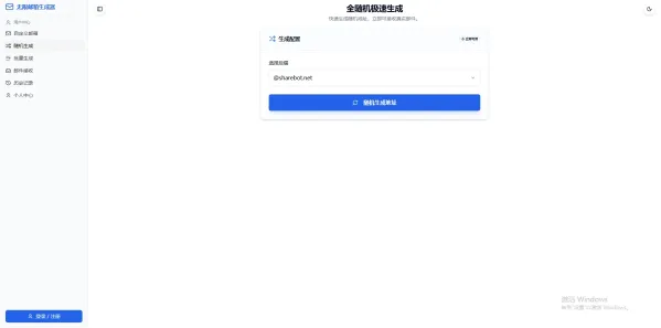 无限邮箱生成 不是临时邮箱 支持API取件-颜夕资源网-第21张图片 无限邮箱生成 不是临时邮箱 支持API取件-颜夕资源网-第21张图片