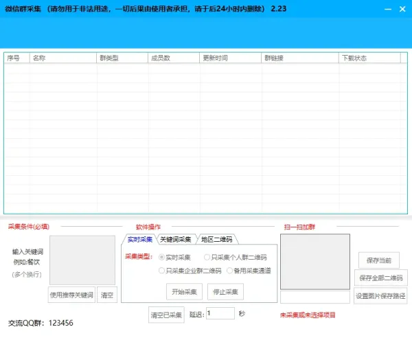 微信群二维码批量提取器每天大量更新微商福利-颜夕资源网-第18张图片