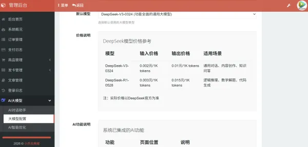 小杰云商城系统源码 完整版 全开源-颜夕资源网-第20张图片