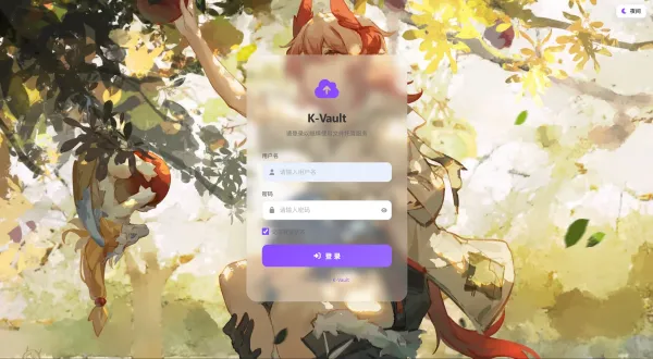 K-Vault聚合云盘系统源码支持API分片、访客上传-颜夕资源网-第22张图片