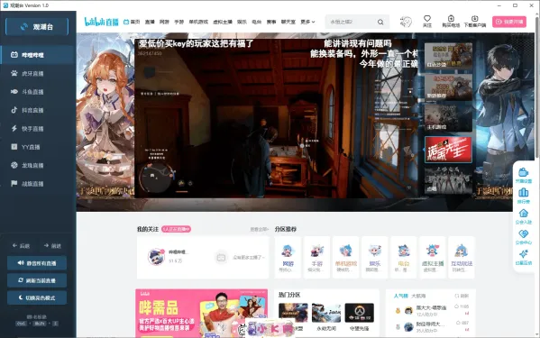 直播聚合工具 - 观潮台v1.0 Guanchaotaiv1.0-颜夕资源网-第18张图片