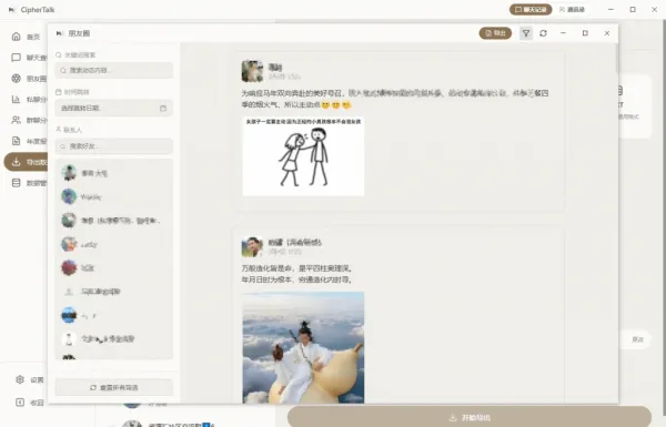 密语 CipherTalk-2.2.10，一款现代化的微信聊天记录查看与分析工具-颜夕资源网-第20张图片