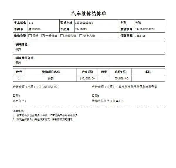 汽修单管理系统2.0，你的好帮手~-颜夕资源网-第19张图片