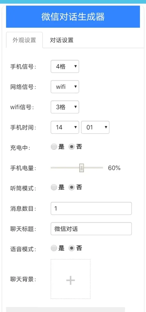 微信对话生成器-颜夕资源网-第20张图片 微信对话生成器-颜夕资源网-第20张图片