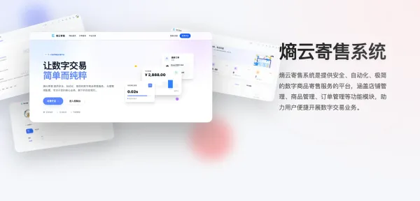 熵云多商户企业发卡系统v1.0.9-颜夕资源网-第18张图片