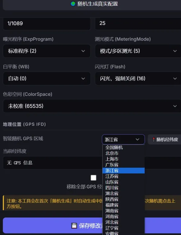 图片元数据修改软件-颜夕资源网-第18张图片