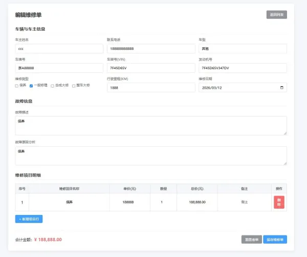 汽修单管理系统2.0，你的好帮手~-颜夕资源网-第21张图片