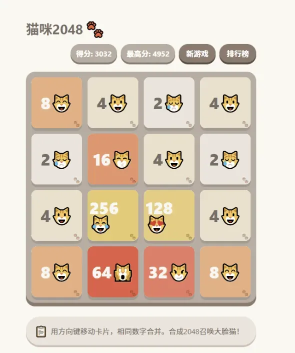 大脸猫2048 - 休闲益智游戏源码-颜夕资源网-第18张图片 大脸猫2048 - 休闲益智游戏源码-颜夕资源网-第18张图片