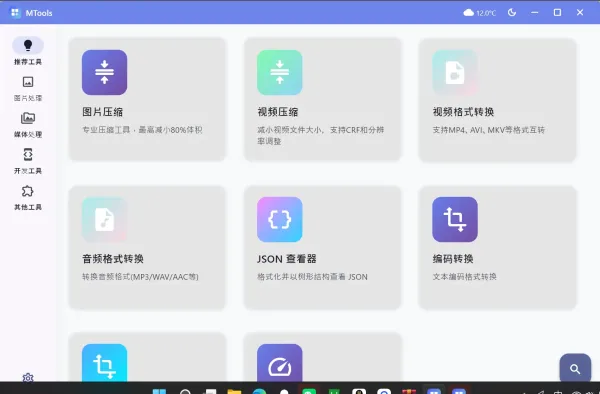 媒体人工具箱 MTools v0.0.12-颜夕资源网-第18张图片