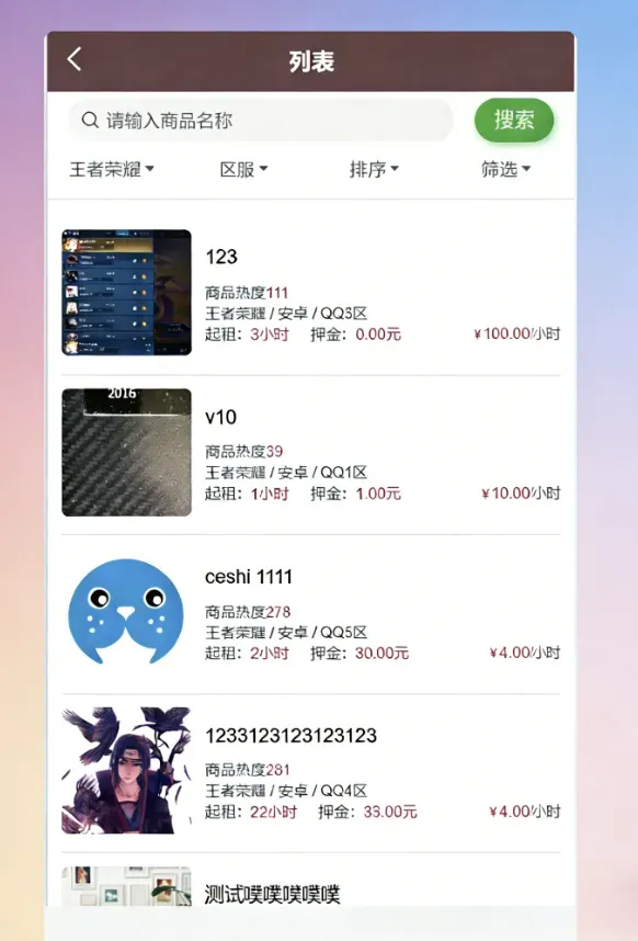 vue源代码租号系统,账号出租系统,账号出租平台源码-颜夕资源网-第23张图片 vue源代码租号系统,账号出租系统,账号出租平台源码-颜夕资源网-第23张图片