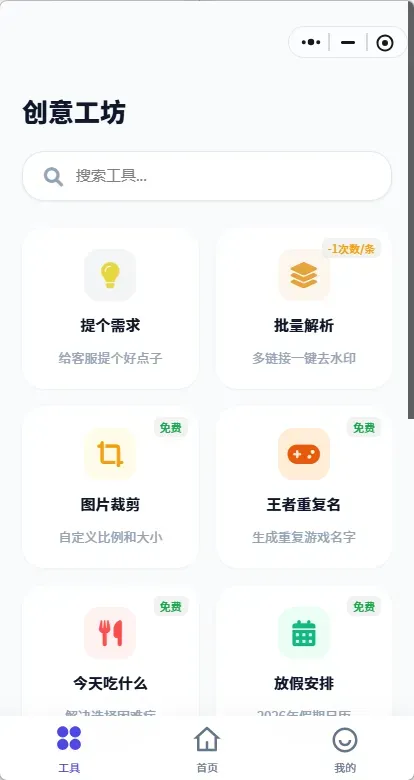 凉席工具箱-多平台视频下载神器与工具合集-颜夕资源网-第18张图片