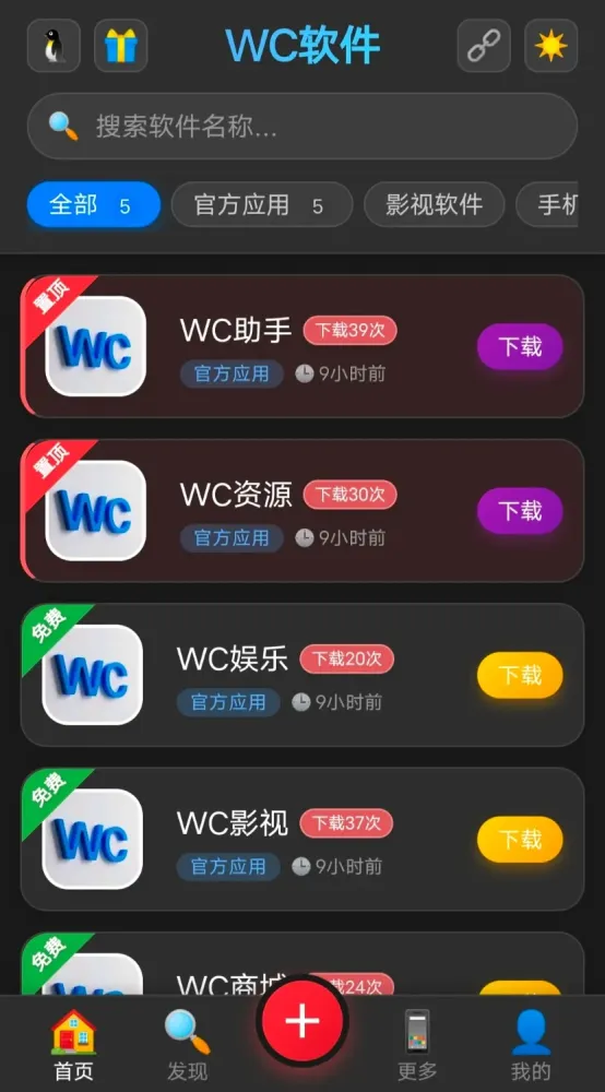 最新版网页版软件库源码有后台，精美ui全套源码+教程-颜夕资源网-第18张图片