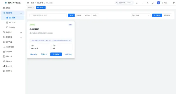 2026全新UI解析计费系统源码 附教程-颜夕资源网-第18张图片 2026全新UI解析计费系统源码 附教程-颜夕资源网-第18张图片