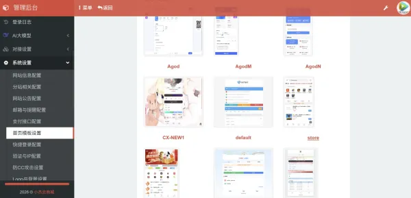 小杰云商城系统源码 完整版 全开源-颜夕资源网-第21张图片