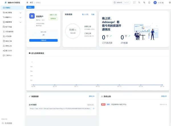 2026全新UI解析计费系统源码 附教程-颜夕资源网-第19张图片 2026全新UI解析计费系统源码 附教程-颜夕资源网-第19张图片