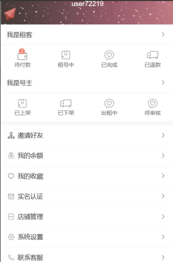 vue源代码租号系统,账号出租系统,账号出租平台源码-颜夕资源网-第18张图片 vue源代码租号系统,账号出租系统,账号出租平台源码-颜夕资源网-第18张图片