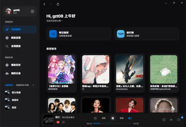 EchoMusic v1.1.4 开源酷狗概念版桌面客户端-颜夕资源网-第18张图片