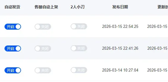免费闲鱼自动发货工具，懒人必备！！！-颜夕资源网-第18张图片