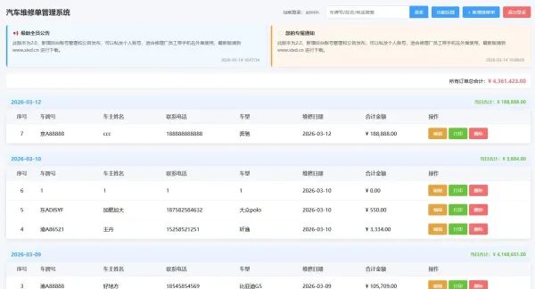 汽修单管理系统2.0，你的好帮手~-颜夕资源网-第20张图片