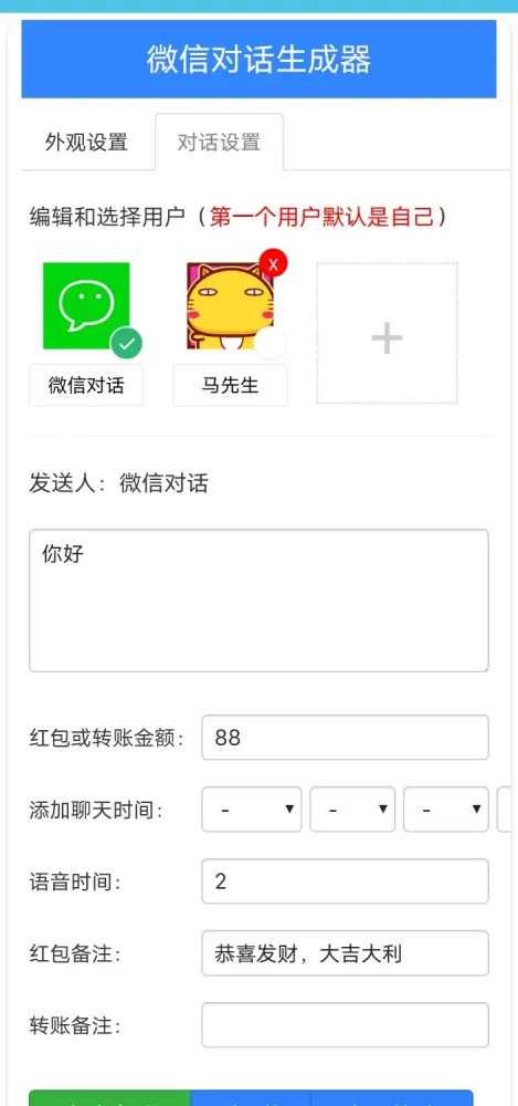 微信对话生成器-颜夕资源网-第19张图片 微信对话生成器-颜夕资源网-第19张图片