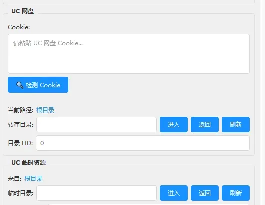 QQ 机器人 支持三盘（夸克百度UC）2.1版本-颜夕资源网-第20张图片