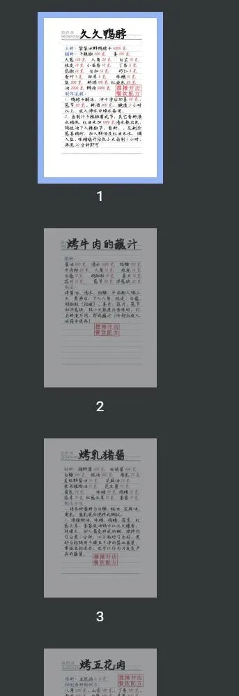1000多套餐饮小吃技术配方大全电子版-颜夕资源网-第18张图片 1000多套餐饮小吃技术配方大全电子版-颜夕资源网-第18张图片