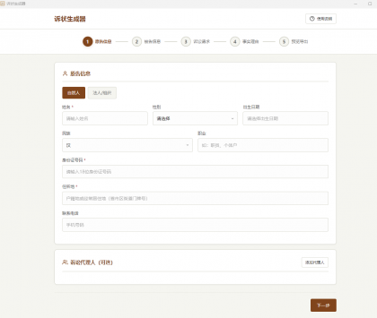 起诉状生成器 v1.0-颜夕资源网-第18张图片