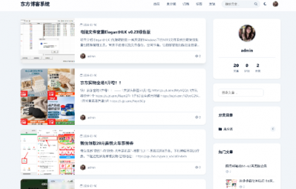 东方博客系统源码分享+教程-颜夕资源网-第19张图片 东方博客系统源码分享+教程-颜夕资源网-第19张图片