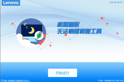 联想售后内部工具（200款）-颜夕资源网-第18张图片