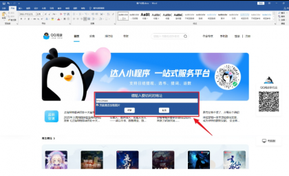 摸鱼神器 以把网页隐藏在Word中-颜夕资源网-第18张图片