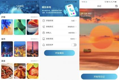 飞羽壁纸1.0高清无水印,手机颜值一键起飞-颜夕资源网-第18张图片