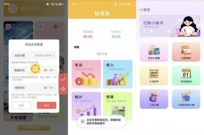 自动免费点击器1.0.3游戏挂机抢单神器自动点击解放双手-颜夕资源网-第18张图片 自动免费点击器1.0.3游戏挂机抢单神器自动点击解放双手-颜夕资源网-第18张图片