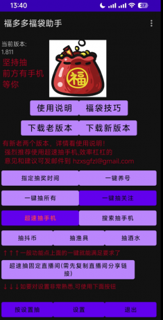 福多多福袋助手无需root 一键养号防检测-颜夕资源网-第18张图片