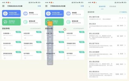 万用自动连点点击器V2.2.4 效率提升利器-颜夕资源网-第18张图片