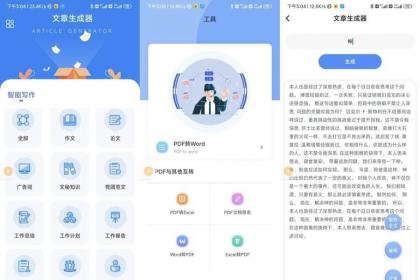 AI文章生成器1.7.1专业版支持转文档工作总结-颜夕资源网-第18张图片 AI文章生成器1.7.1专业版支持转文档工作总结-颜夕资源网-第18张图片
