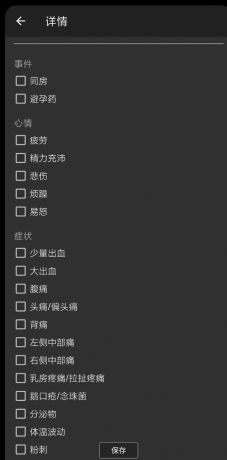 计算易受孕期app 婚后神器-颜夕资源网-第19张图片